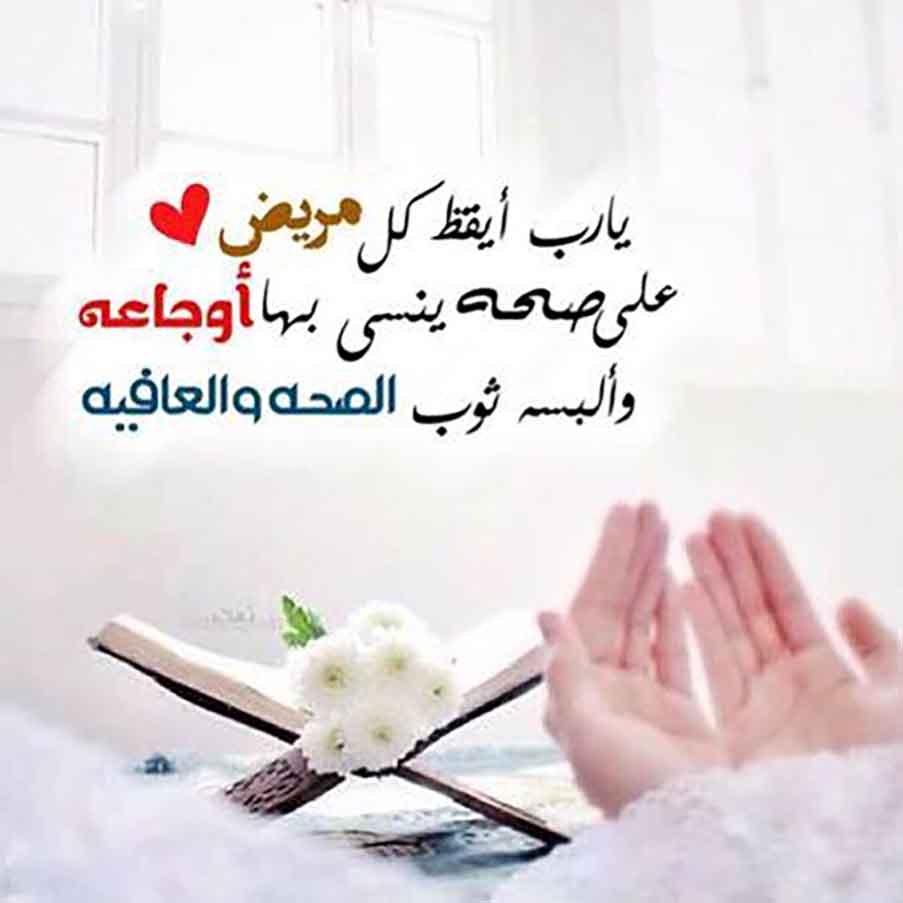 دعاء شفاء الزكام