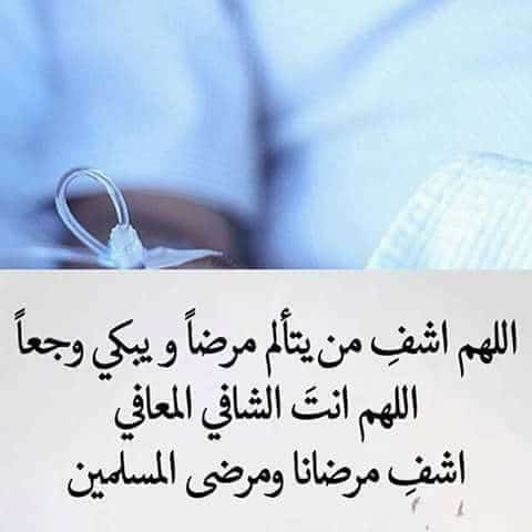 دعاء شفاء الزكام