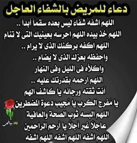 دعاء شفاء الزكام