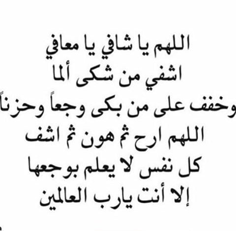 دعاء شفاء الزكام