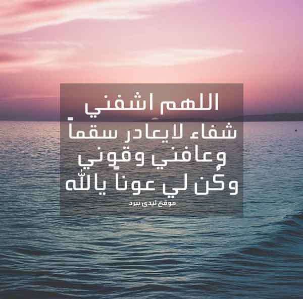 دعاء شفاء الزكام