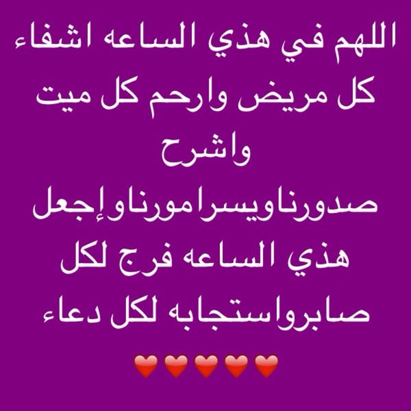 دعاء شفاء الزكام