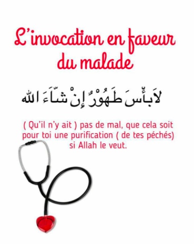 دعاء شفاء بالفرنسية