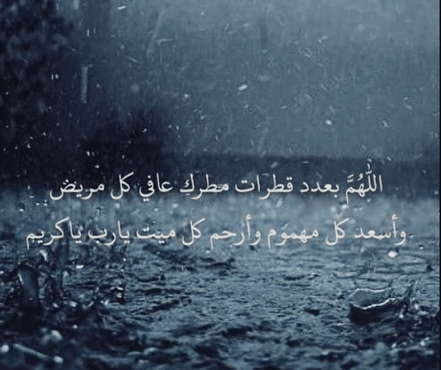 دعاء عن المطر