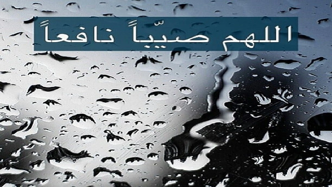 صورة دعاء عن المطر