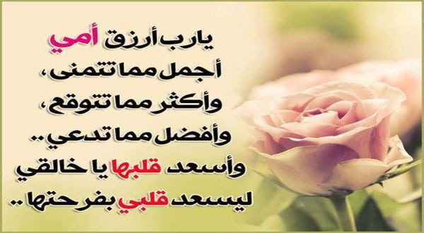 دعاء عيد ميلاد امي