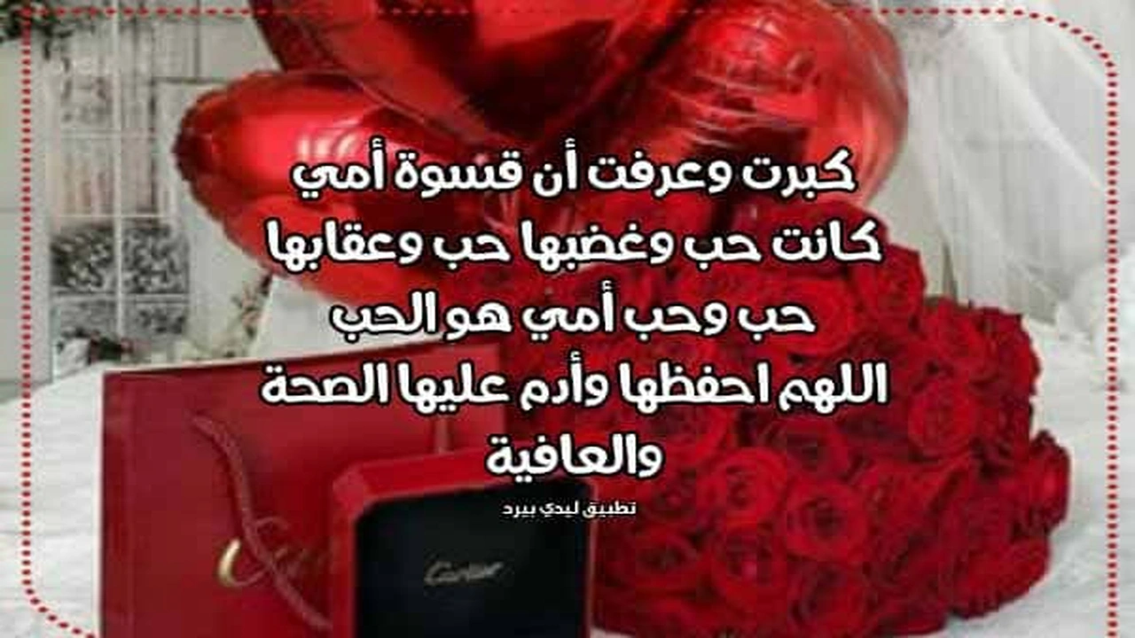 صورة دعاء عيد ميلاد امي