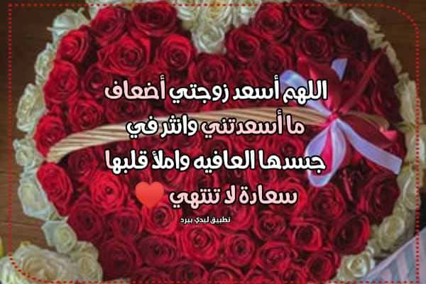 دعاء عيد ميلاد زوجتي