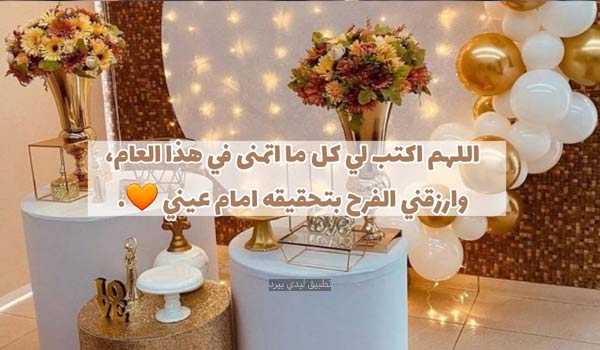 دعاء عيد ميلادي