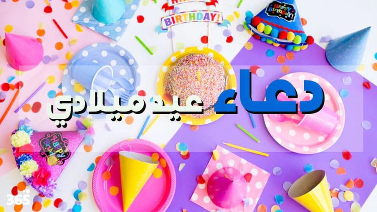 صورة دعاء عيد ميلادي