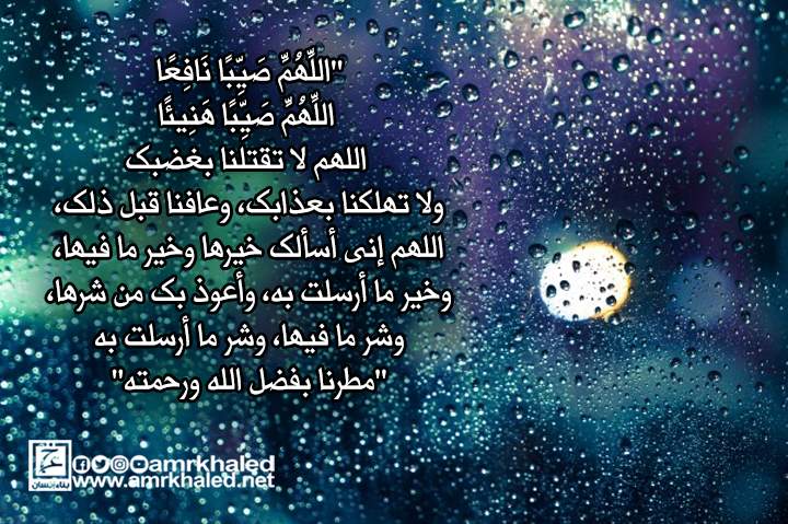 دعاء في المطر