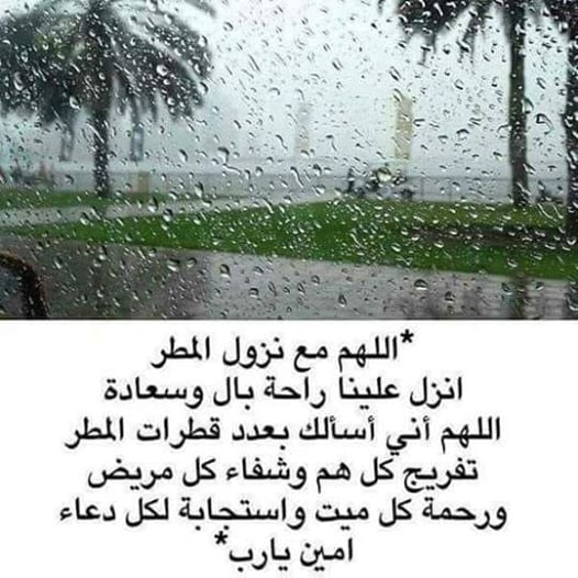 دعاء في المطر