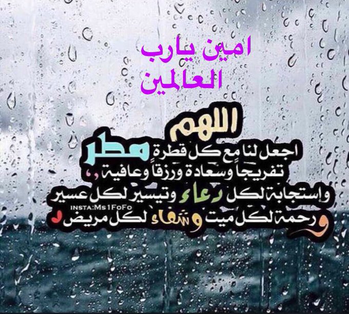 دعاء في المطر