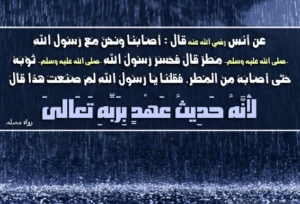 دعاء في المطر