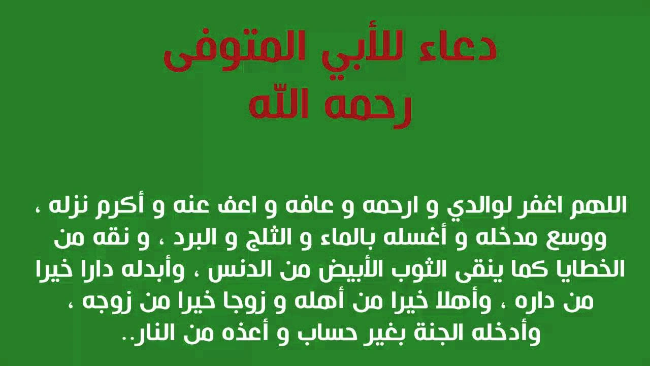 صورة دعاء لابي المتوفي