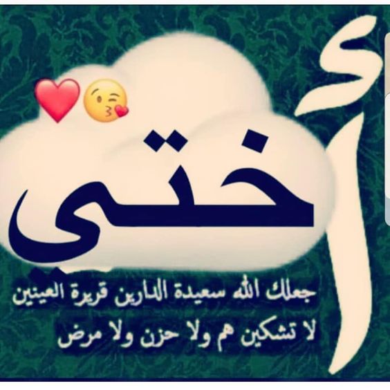 دعاء لاختي المريضة بالشفاء