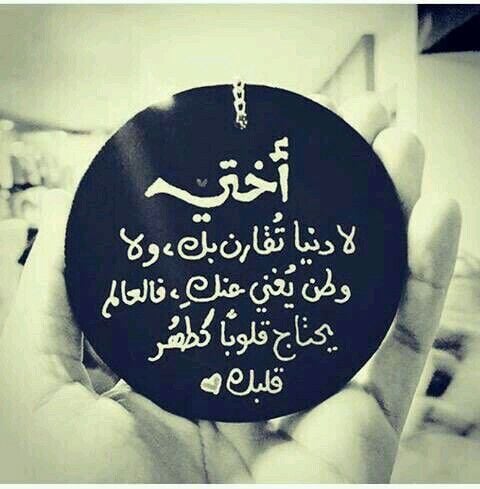 دعاء لاختي المريضة بالشفاء