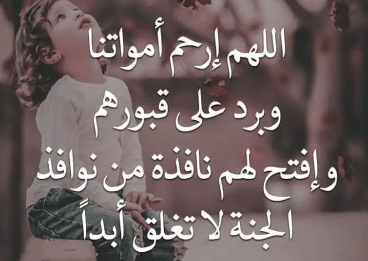 دعاء لاخي المتوفي في عيد الاضحى