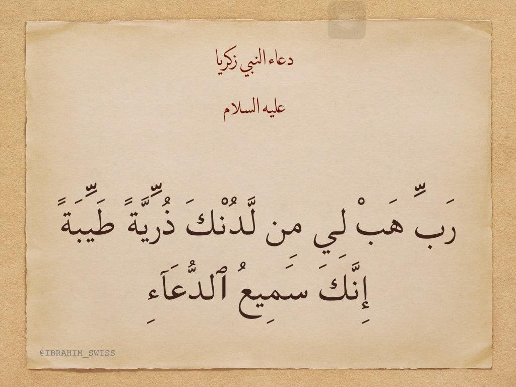 دعاء لتسهيل الحمل