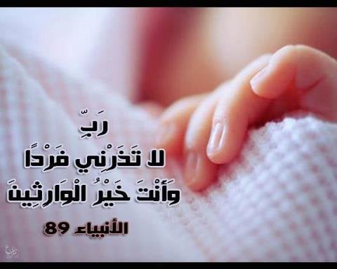 دعاء لتسهيل الحمل