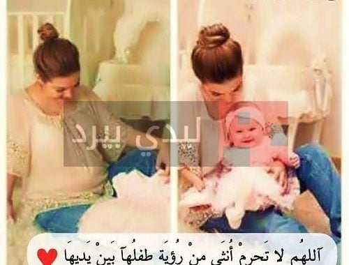 دعاء لتسهيل الحمل