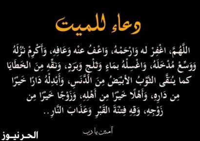 دعاء لتسهيل خروج الروح