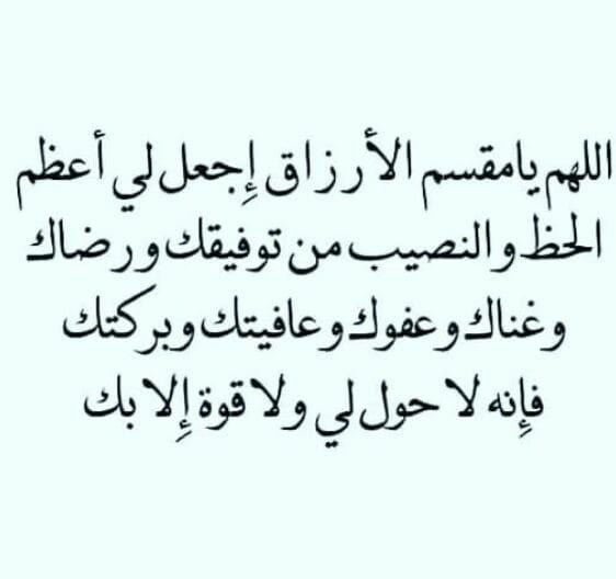 دعاء لجلب الحظ والنصيب