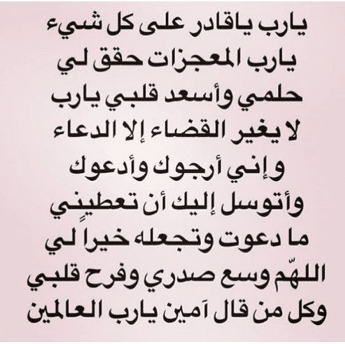 دعاء لجلب الحظ والنصيب