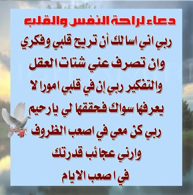 دعاء لراحة النفس
