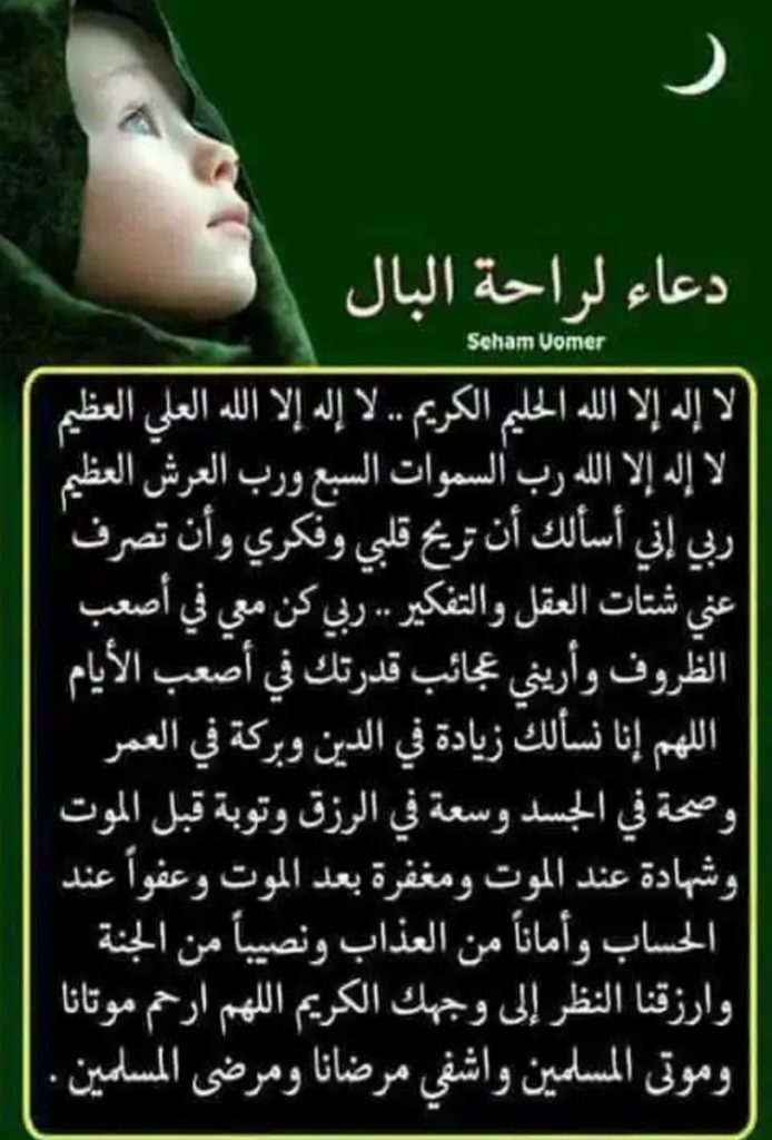 دعاء لراحة النفس