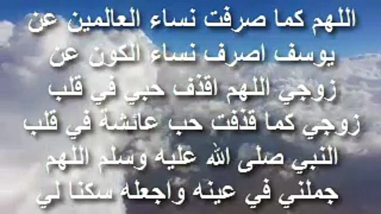 صورة دعاء لرجوع الزوج