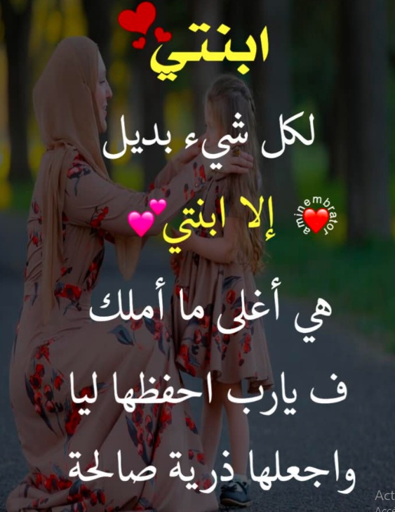 دعاء لشفاء ابنتي