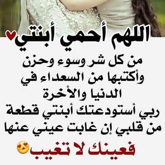 دعاء لشفاء ابنتي