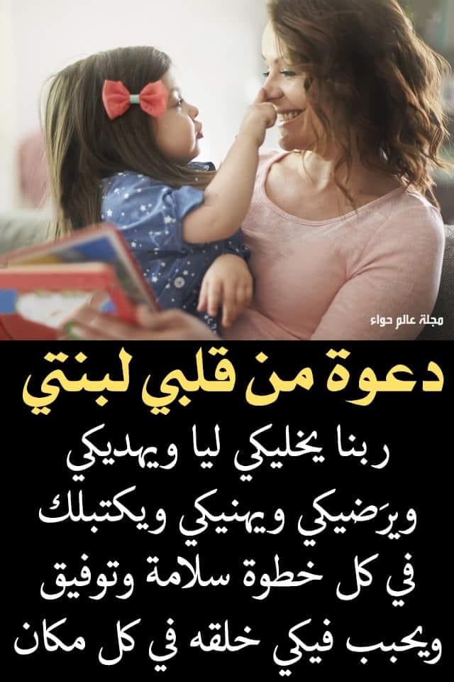 دعاء لشفاء ابنتي