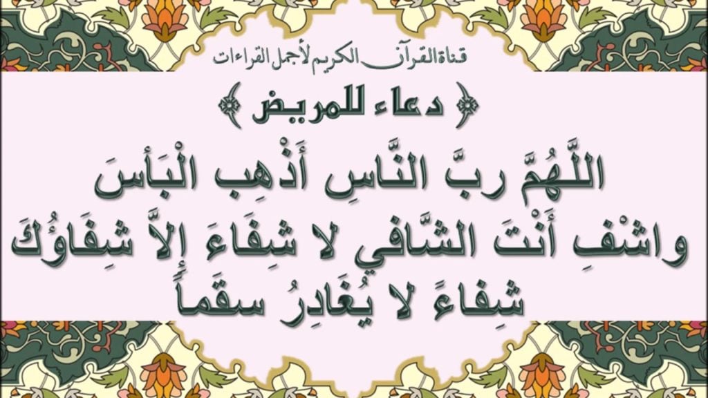 دعاء لشفاء ابني