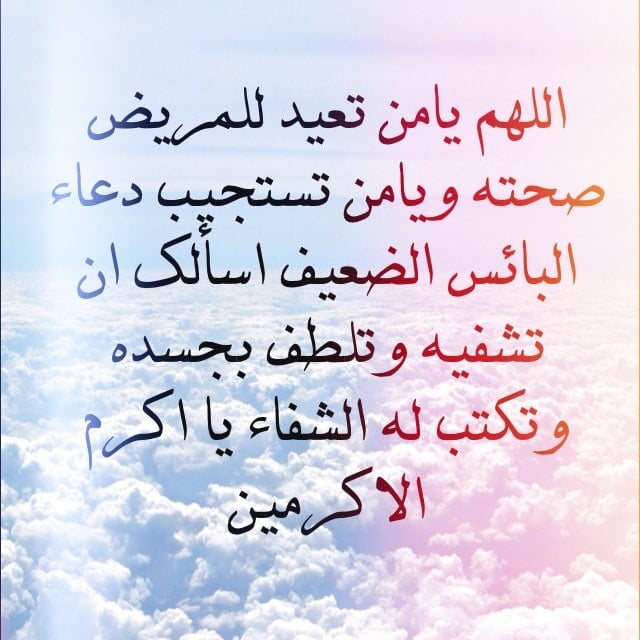 دعاء لشفاء ابني