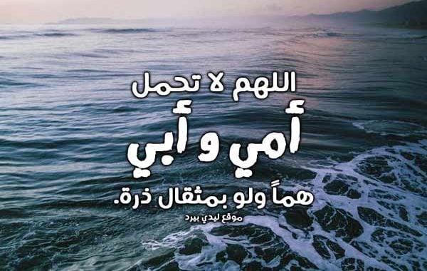 دعاء لشفاء ابي وامي