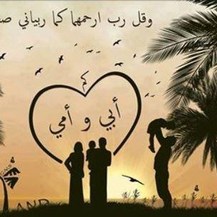 دعاء لشفاء ابي وامي