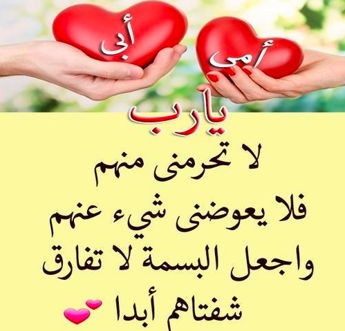 دعاء لشفاء ابي وامي