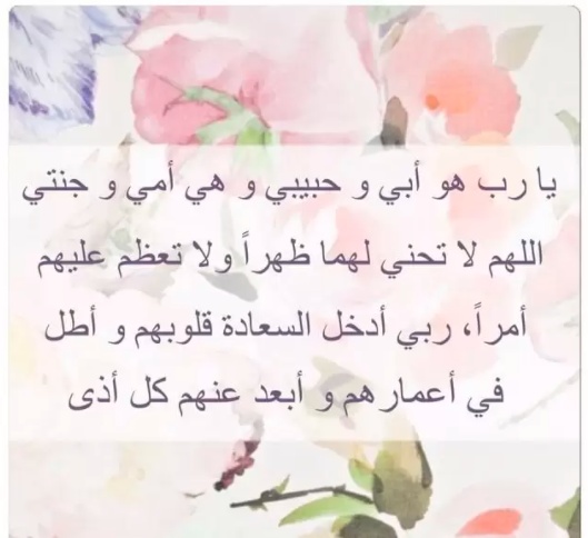 دعاء لشفاء ابي وامي