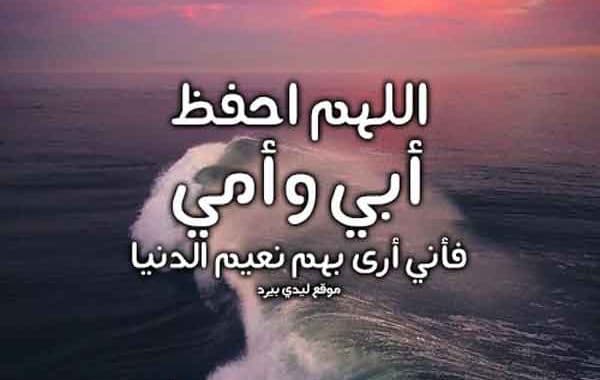 دعاء لشفاء ابي وامي