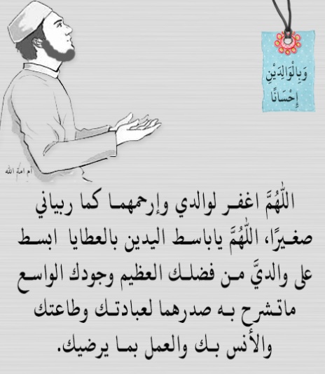 دعاء لشفاء ابي وامي