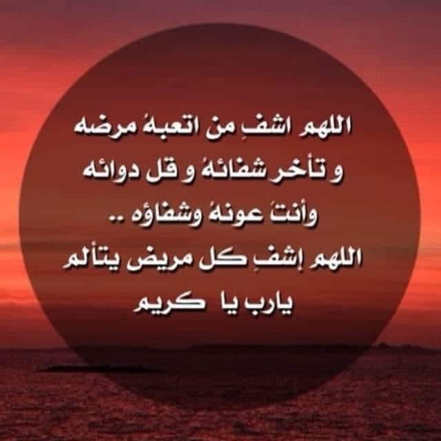 دعاء لشفاء ابي