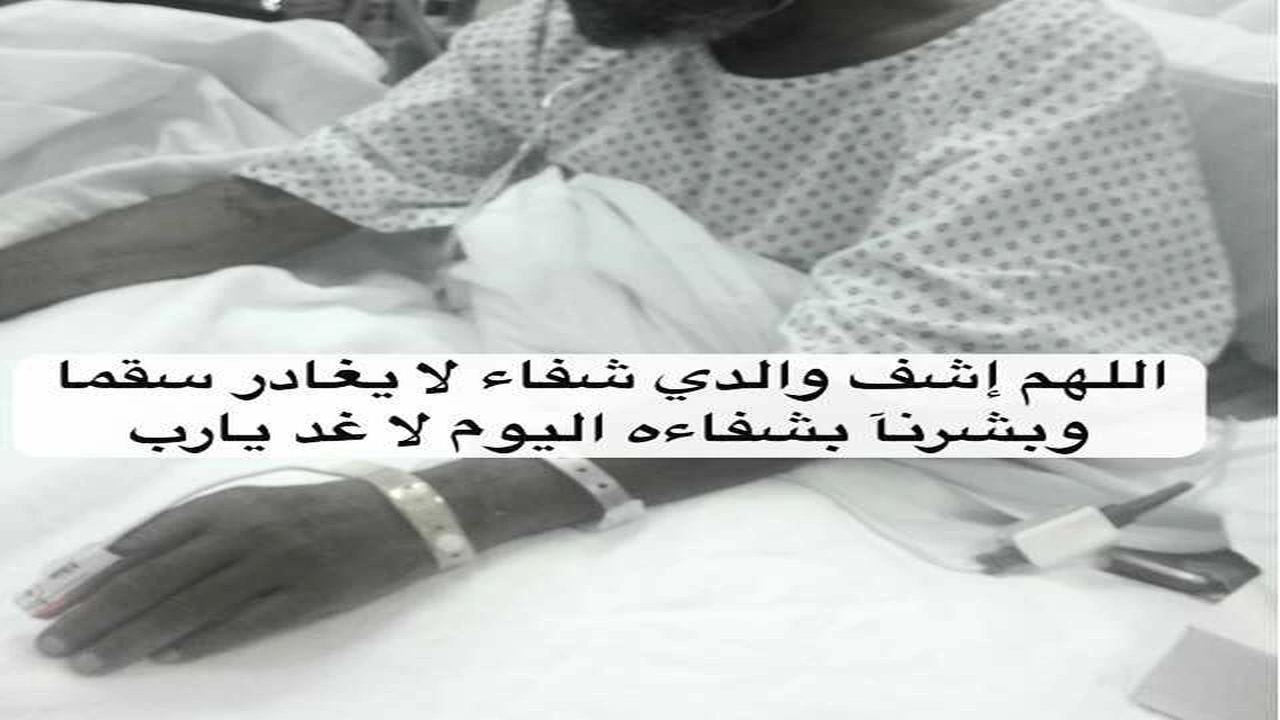 صورة دعاء لشفاء ابي