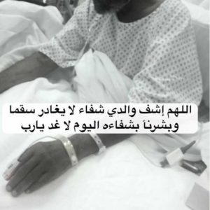 دعاء لشفاء ابي