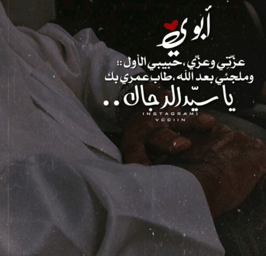 دعاء لشفاء ابي