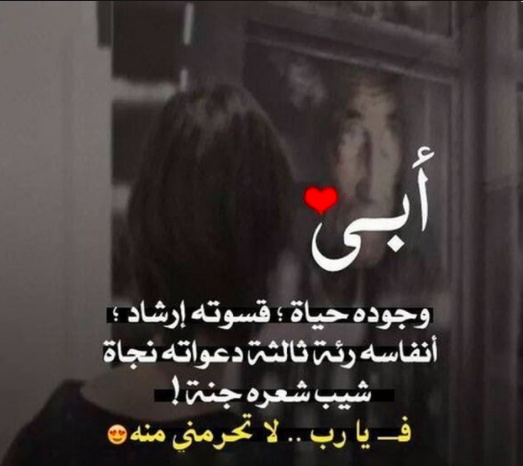 دعاء لشفاء الاب
