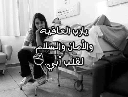 دعاء لشفاء الاب