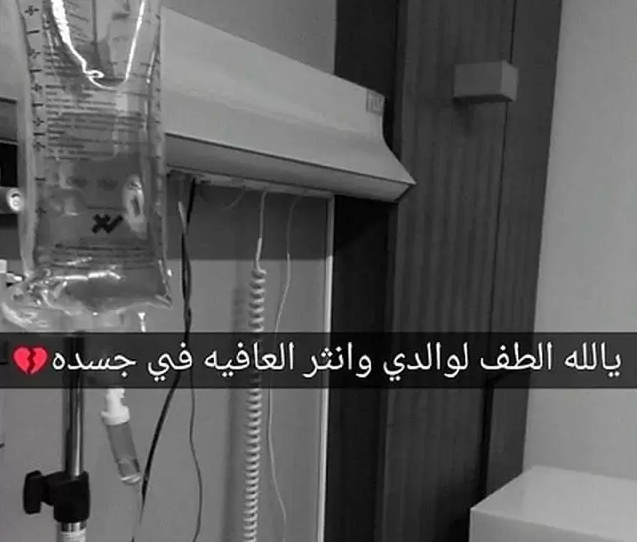 دعاء لشفاء الاب