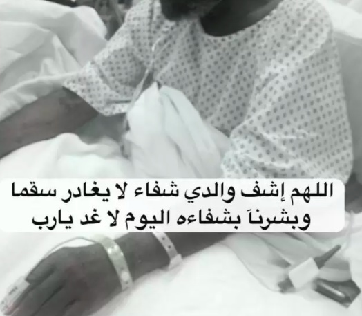 دعاء لشفاء الاب